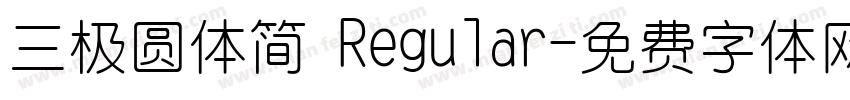 三极圆体简 Regular字体转换